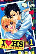I・HS