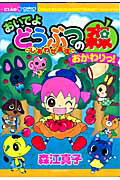 おいでよどうぶつの森〜しあわせ通信〜おか