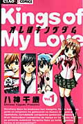 オレ様キングダム（1）【送料無料】