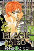 BLACK BIRD（12）