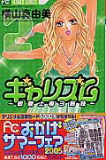 ギャリズム 2