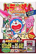 ドラえもん「のび太の恐竜2006DS」オ
