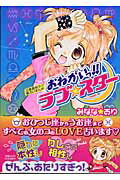おねがいっ！！ラブ☆スター