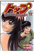 トップ