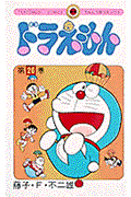 ドラえもん（26）