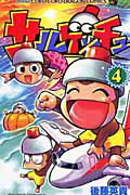 サルゲッチュ 4