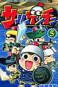 サルゲッチュ 5