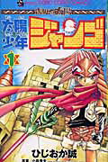 太陽少年ジャンゴ