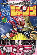 太陽少年ジャンゴ 4