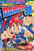 音速バスターDANGUN弾 6