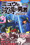 劇場版ポケモン ミュウと波導の勇者ルカリ