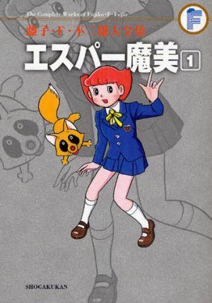 エスパー魔美 1
