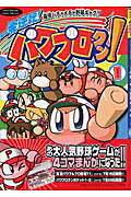 イッパツギャクテンパワプロクン