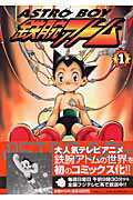 ASTROBOY 鉄腕アトム 1
