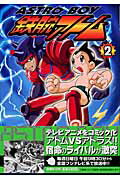 ASTROBOY 鉄腕アトム 2