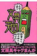文具天国