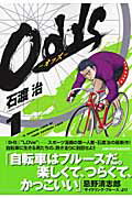 Odds -オッズ-