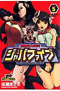 超無気力戦隊ジャパファイブ 5