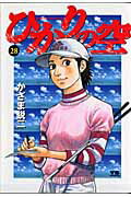 ひかりの空（28）【送料無料】