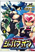 チョウムキリョクセンタイジャパファイブ