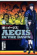 アカツキノイージス