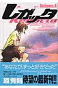 レガッタ(4)