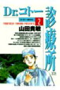 Dr.コトー診療所(2)