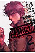 RAINBOW 二舎六房の七人 2