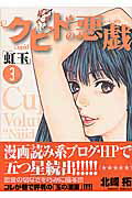 クピドの悪戯 3