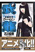 格闘美神武龍 12
