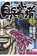 白兵武者 11