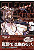 BLACK LAGOON（6）