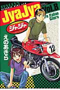 ジャジャ For Moratorium Riders Vol.8