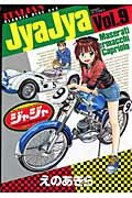 ジャジャ For Moratorium Riders Vol.9