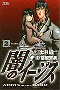 闇のイージス 2