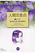 人間交差点 6