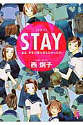 STAY ああ今年の夏も何もなかったわ