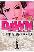 DAWN-陽はまた昇る- 6