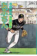 あぶさん 85