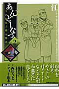 あんどーなつ