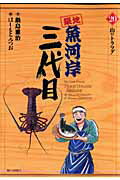 築地魚河岸三代目 20