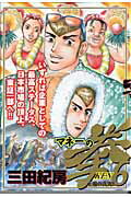 マネーの拳