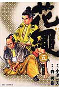 花縄