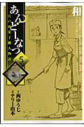 あんどーなつ 江戸和菓子職人物語 5