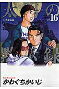 太陽の黙示録 vol.16