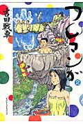 フロマンガ