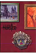 完全版 MONSTER 5