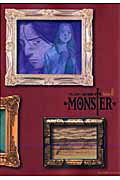 完全版 MONSTER 8