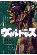 ヴィルトゥス 3