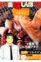 美味しんぼア・ラ・カルト(47) イカ・...